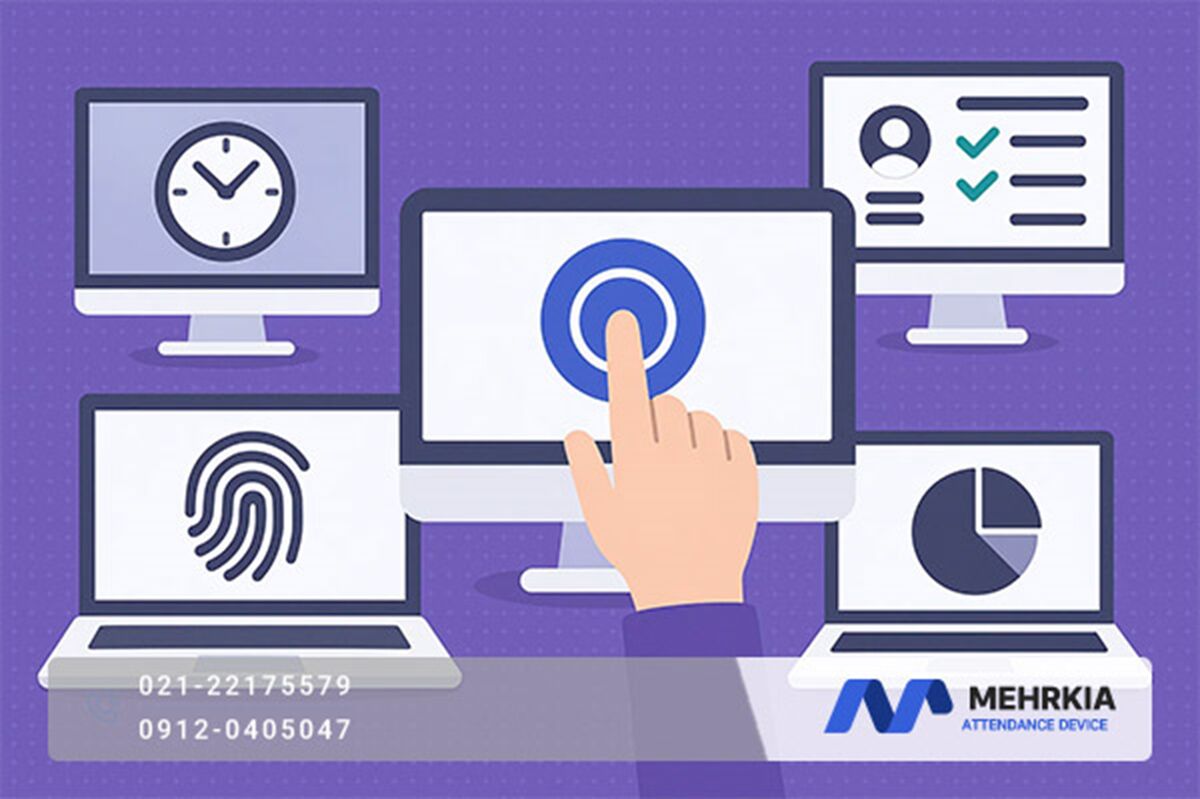 5 دلیل برای انتخاب نرم افزار حضور و غیاب تحت وب